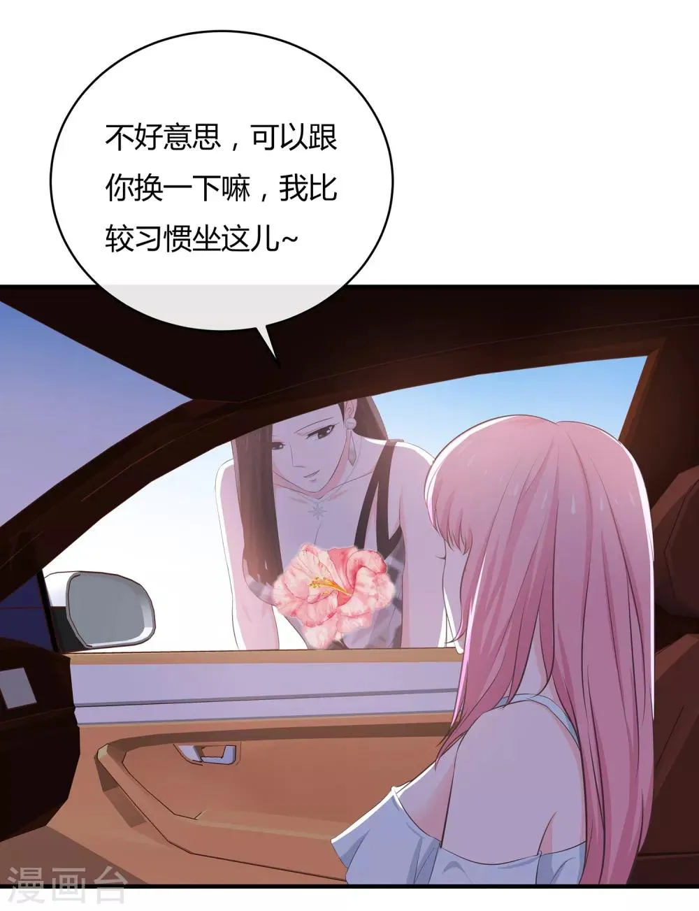 第54话 三个女人的战争 第11页