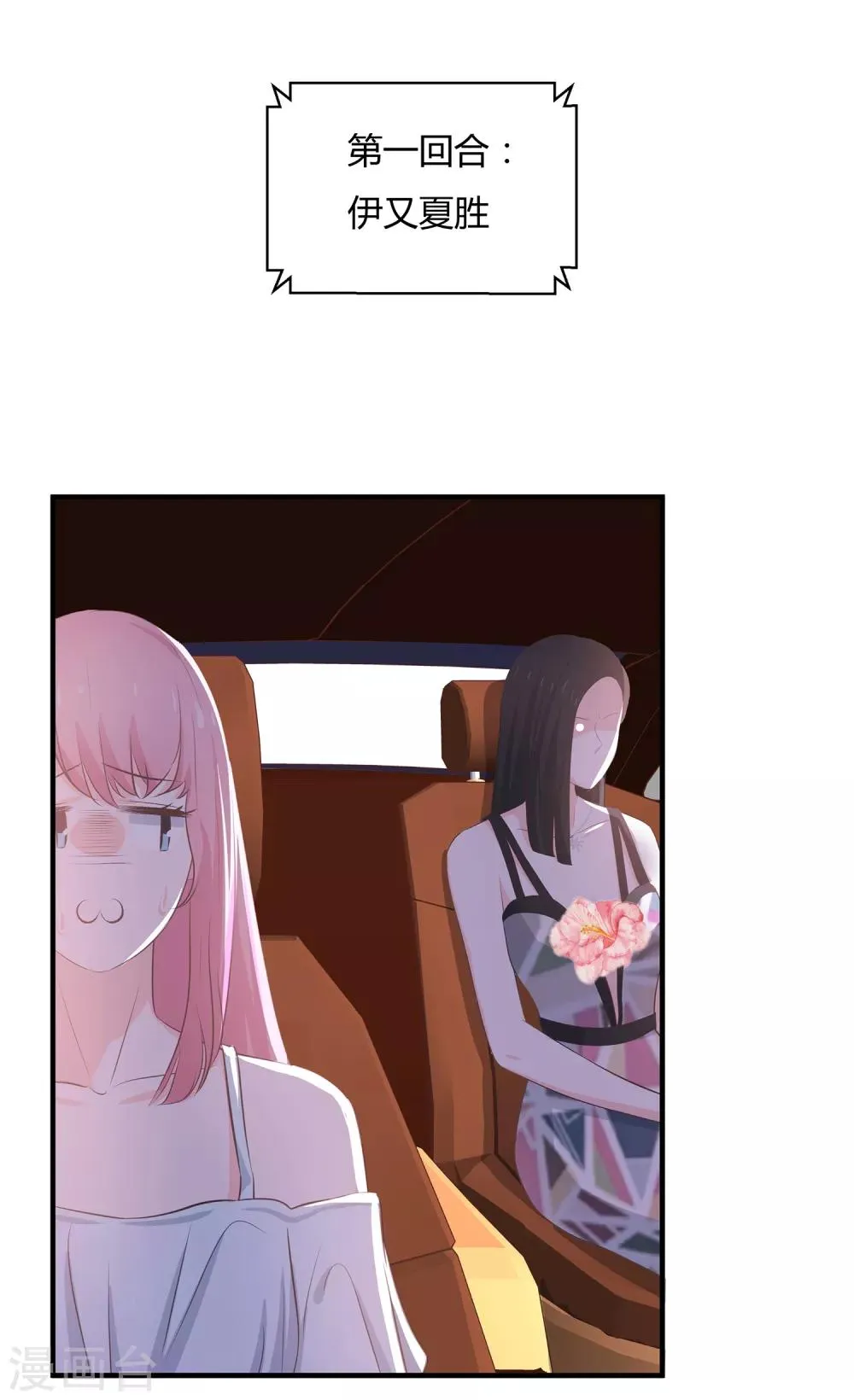 第54话 三个女人的战争 第13页
