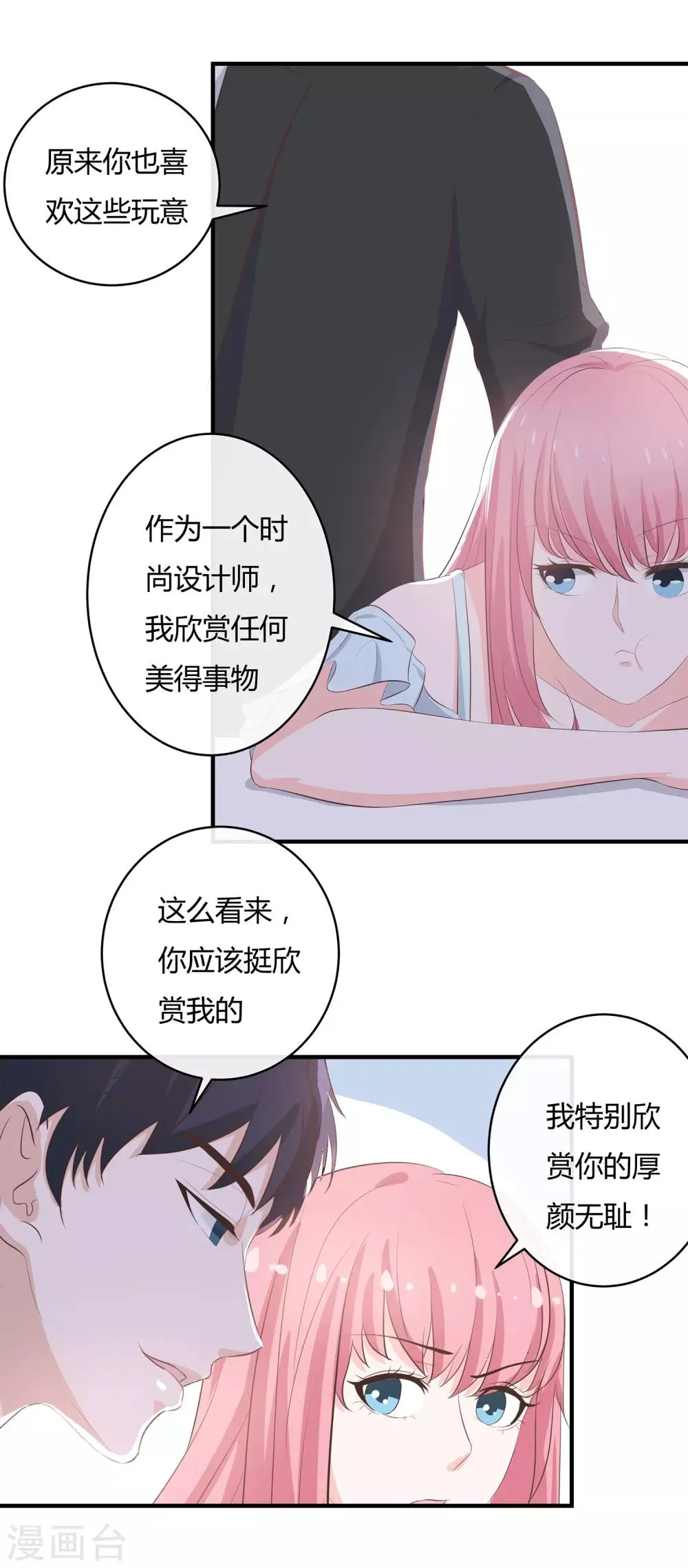 第54话 三个女人的战争 第18页