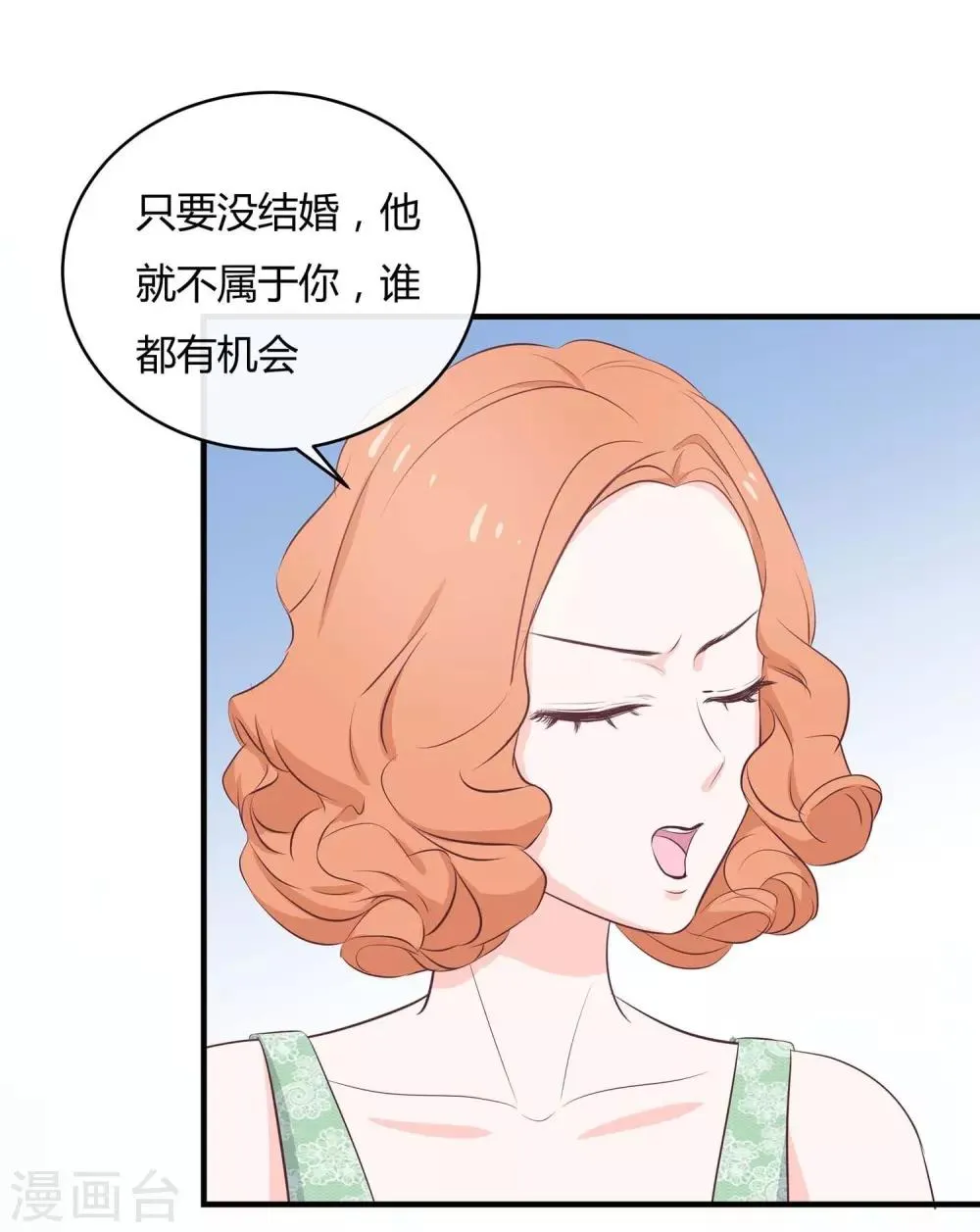 第55话 三个女人的战争2 第6页