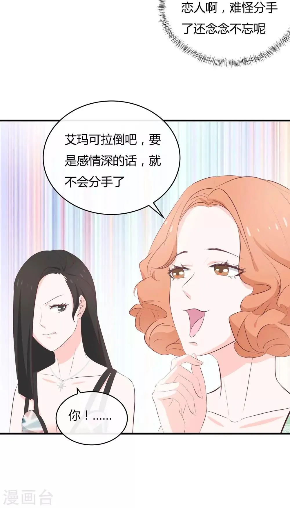 第55话 三个女人的战争2 第8页