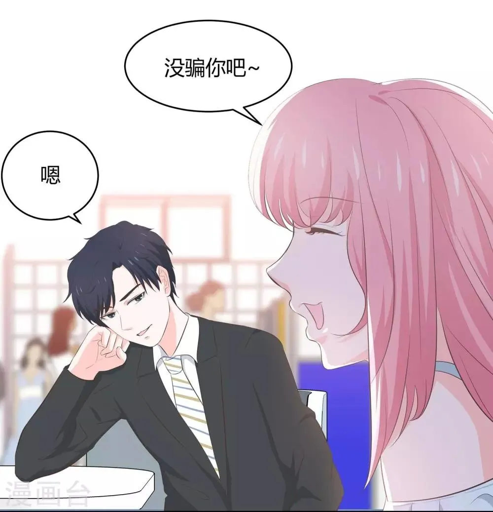 第55话 三个女人的战争2 第19页