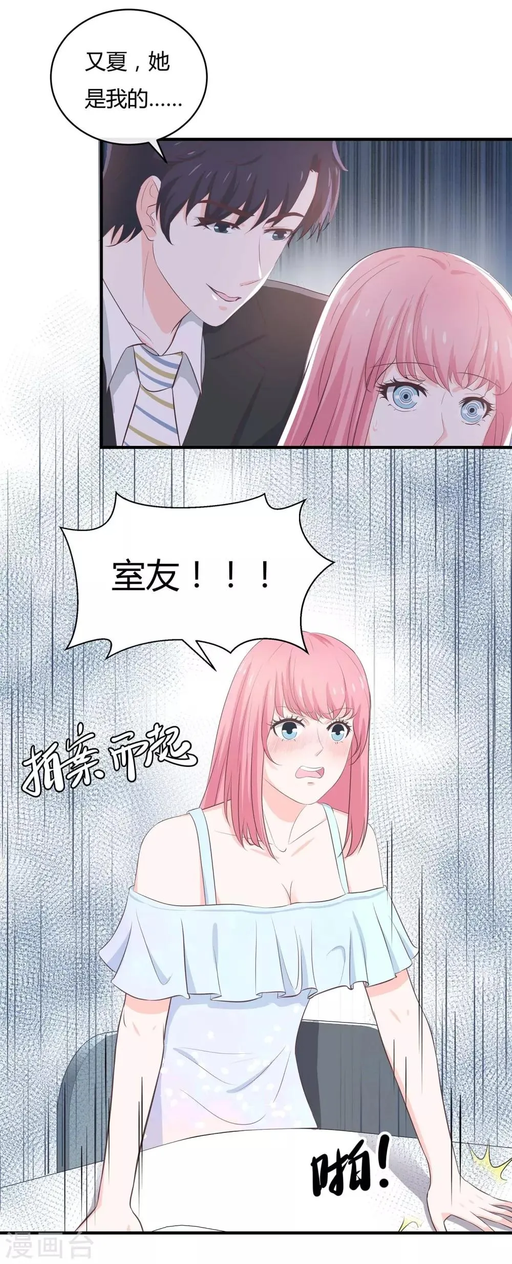 第55话 三个女人的战争2 第22页