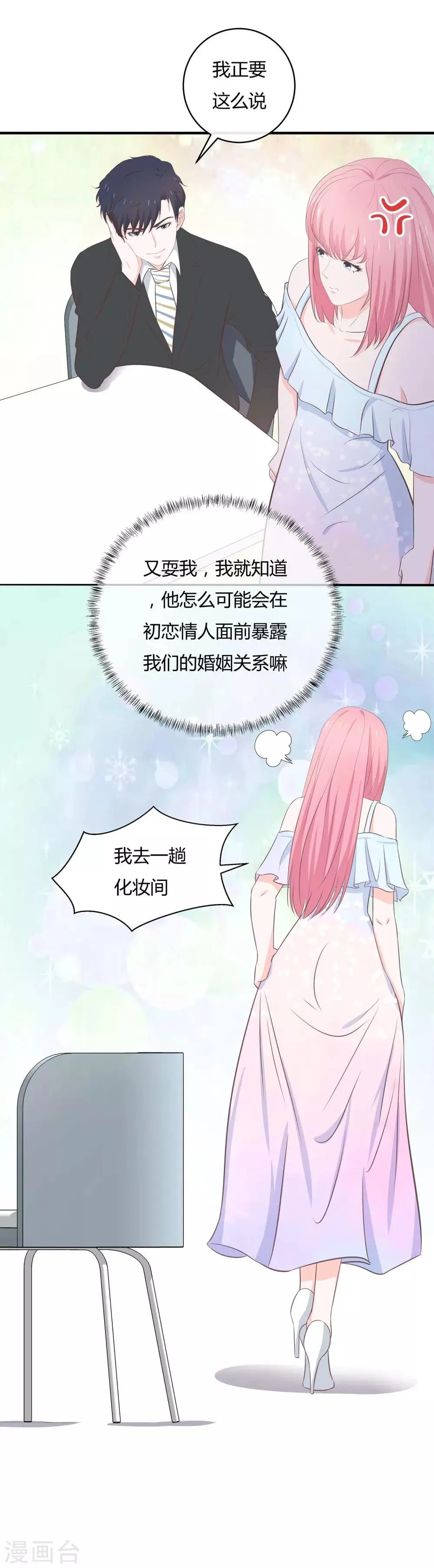 第55话 三个女人的战争2 第23页