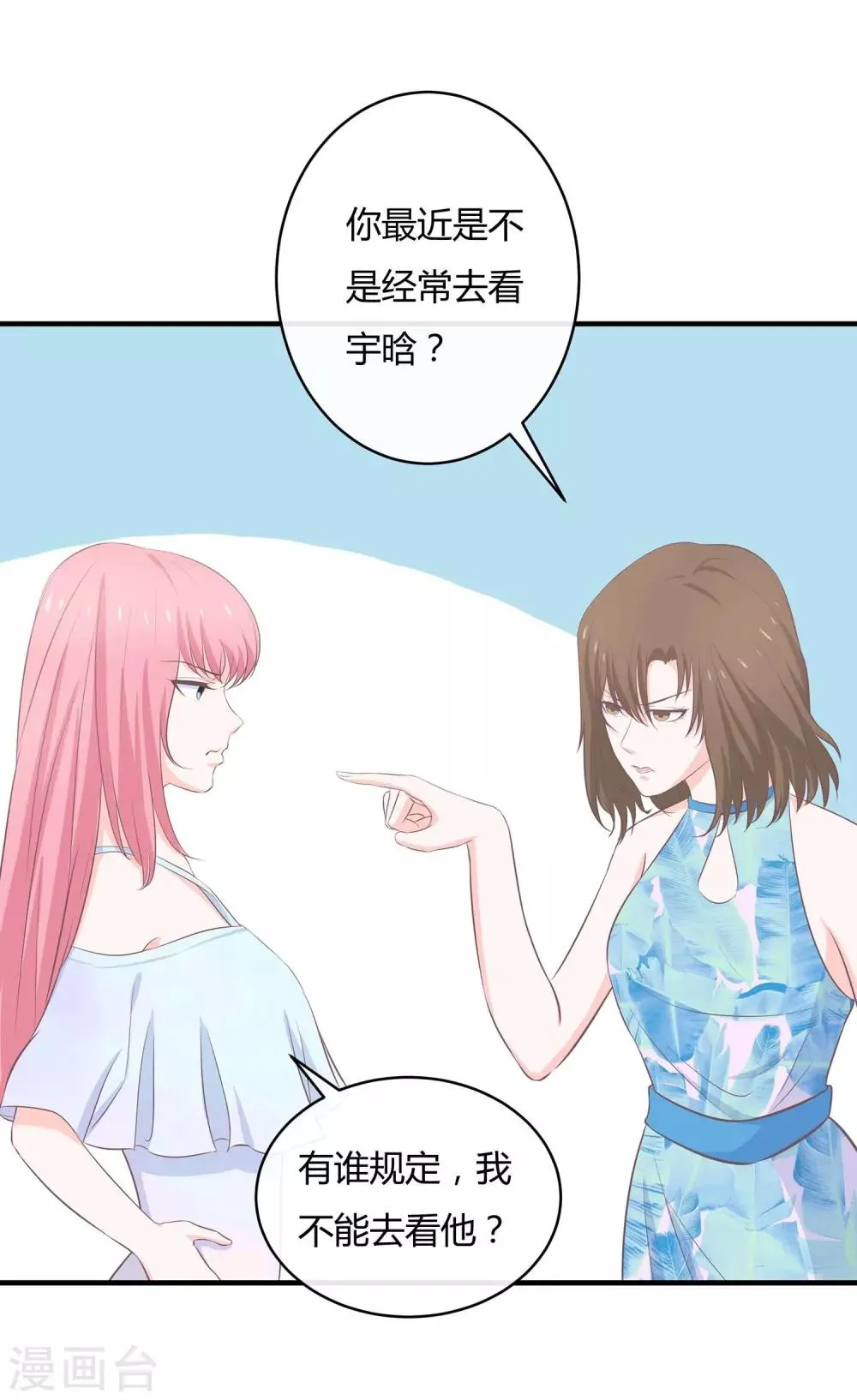 第56话 老婆大还是情人大 第5页