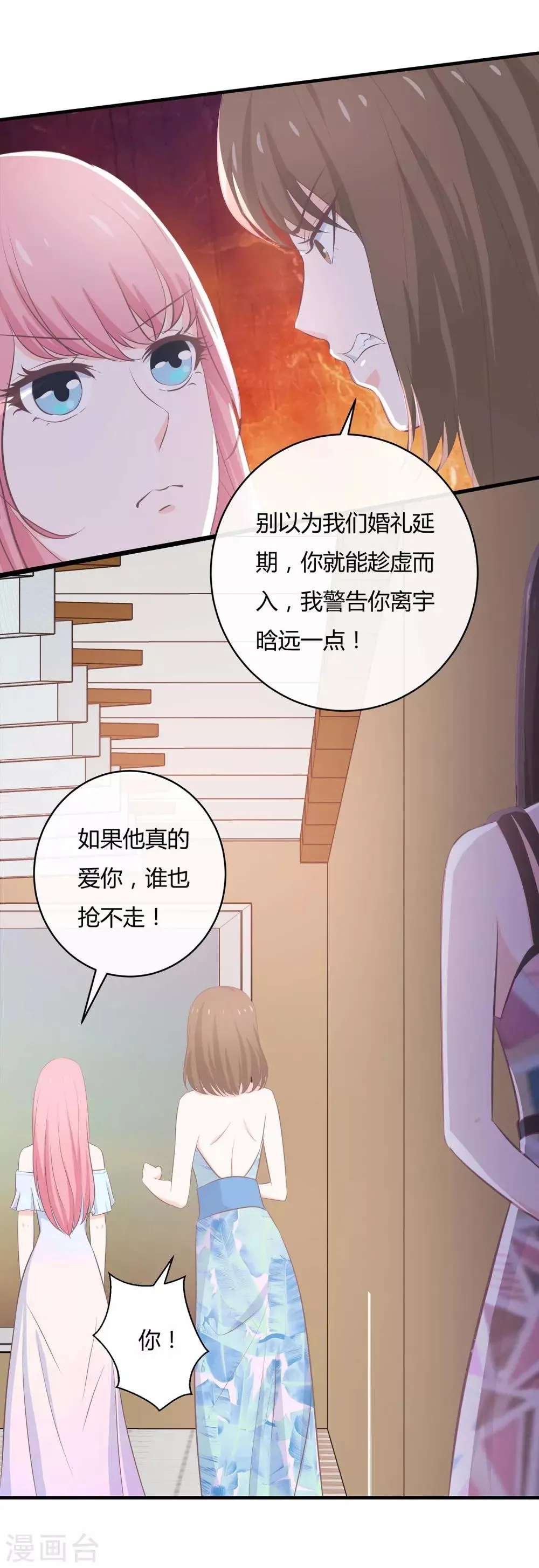 第56话 老婆大还是情人大 第6页