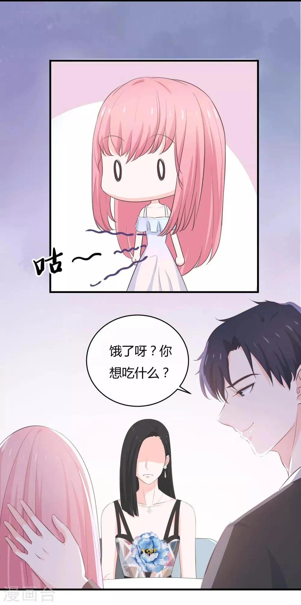 第56话 老婆大还是情人大 第9页