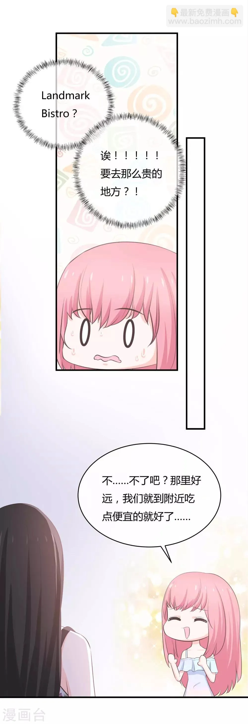 第56话 老婆大还是情人大 第11页