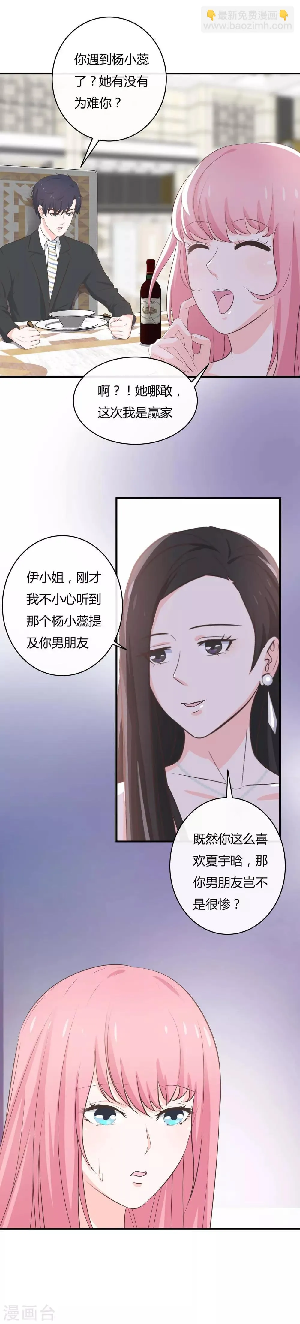 第56话 老婆大还是情人大 第20页