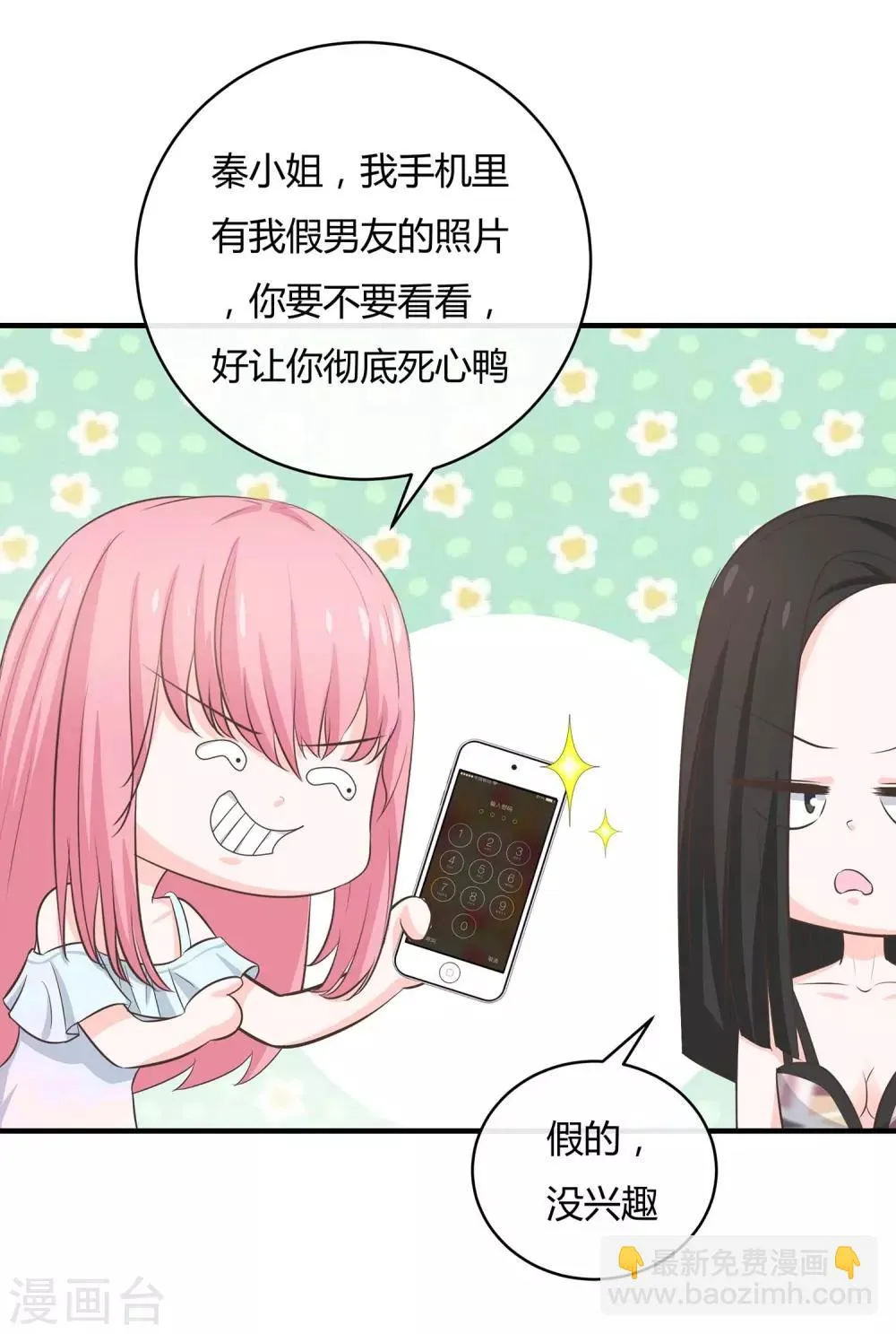 第57话 带你找灵感 第4页
