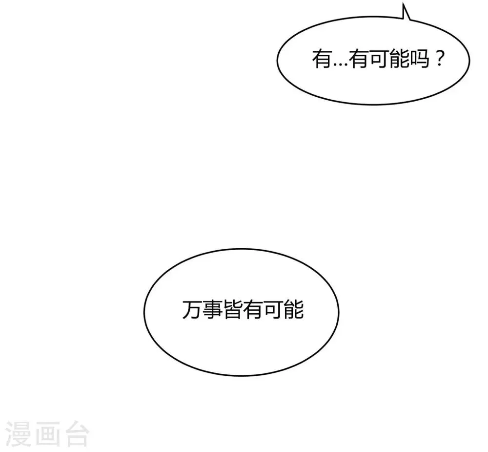 第57话 带你找灵感 第6页