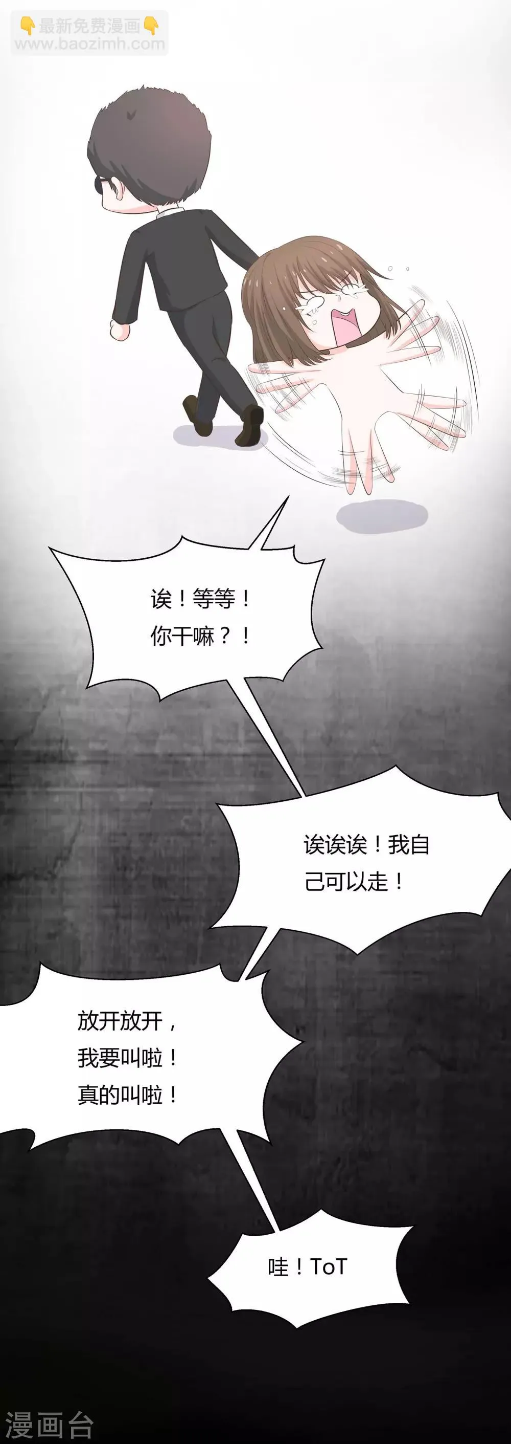 第57话 带你找灵感 第12页