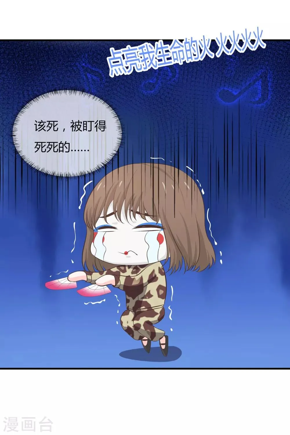 第58话 你的舞伴只能是我 第9页
