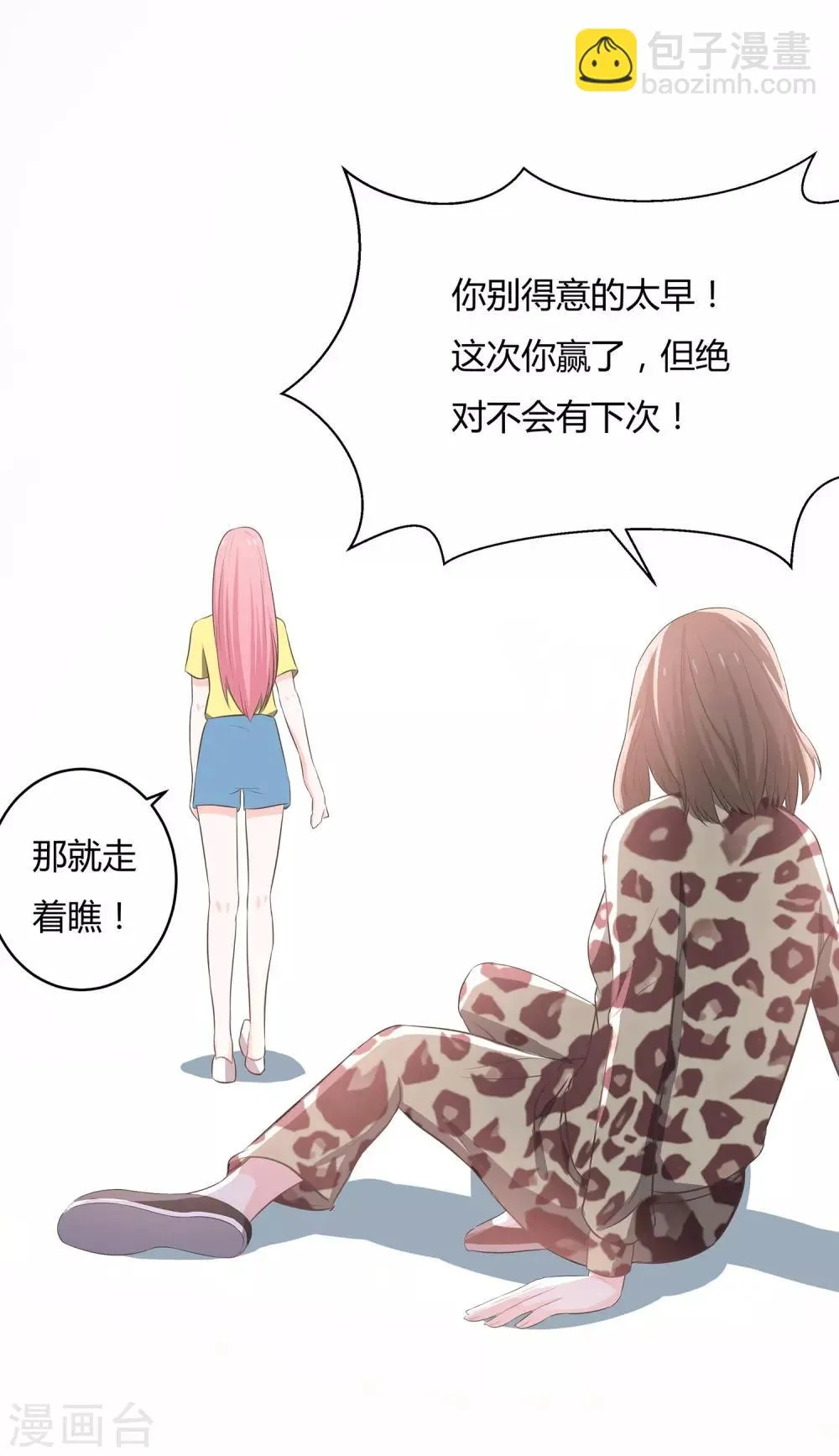 第58话 你的舞伴只能是我 第17页
