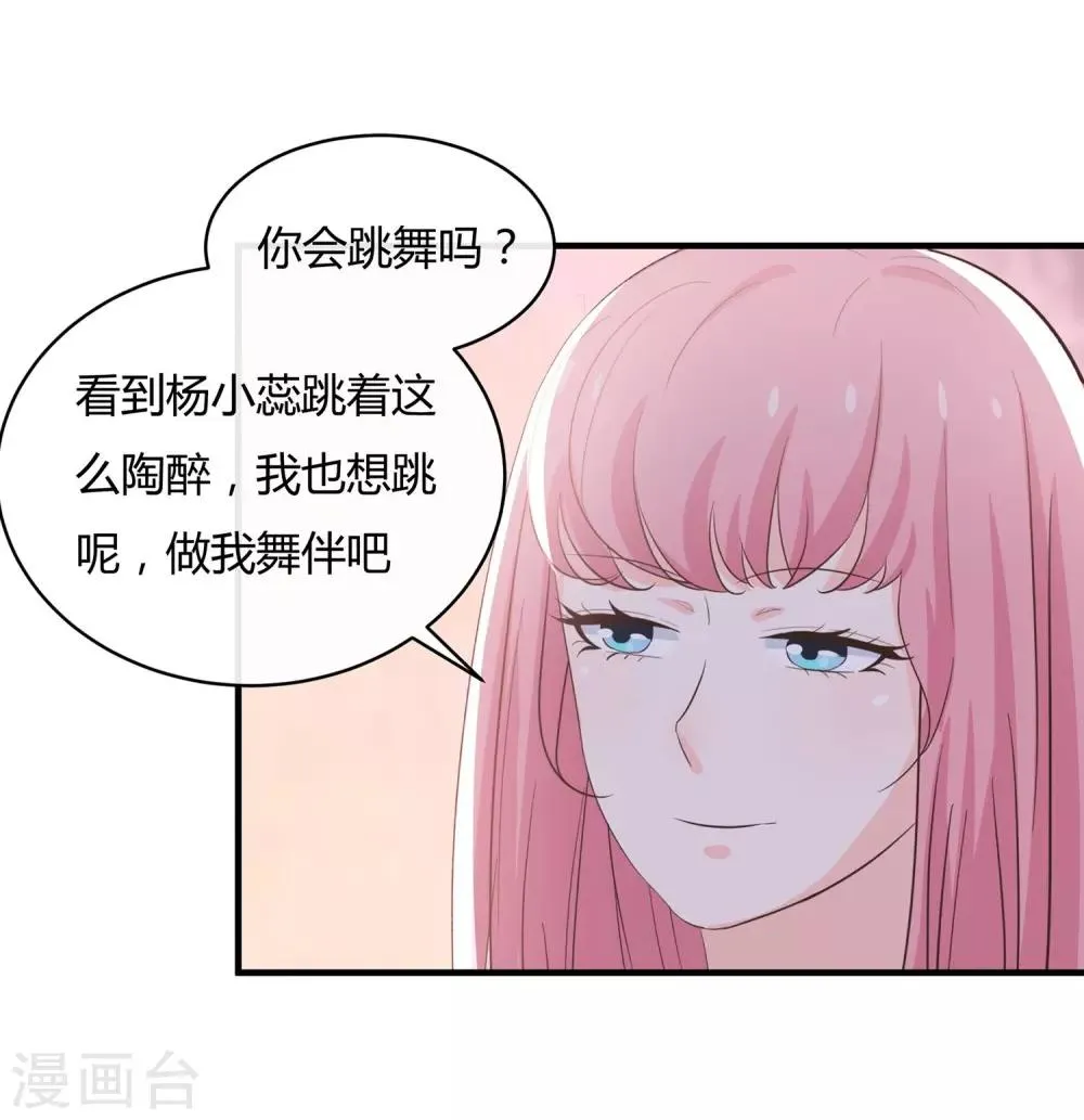 第58话 你的舞伴只能是我 第19页