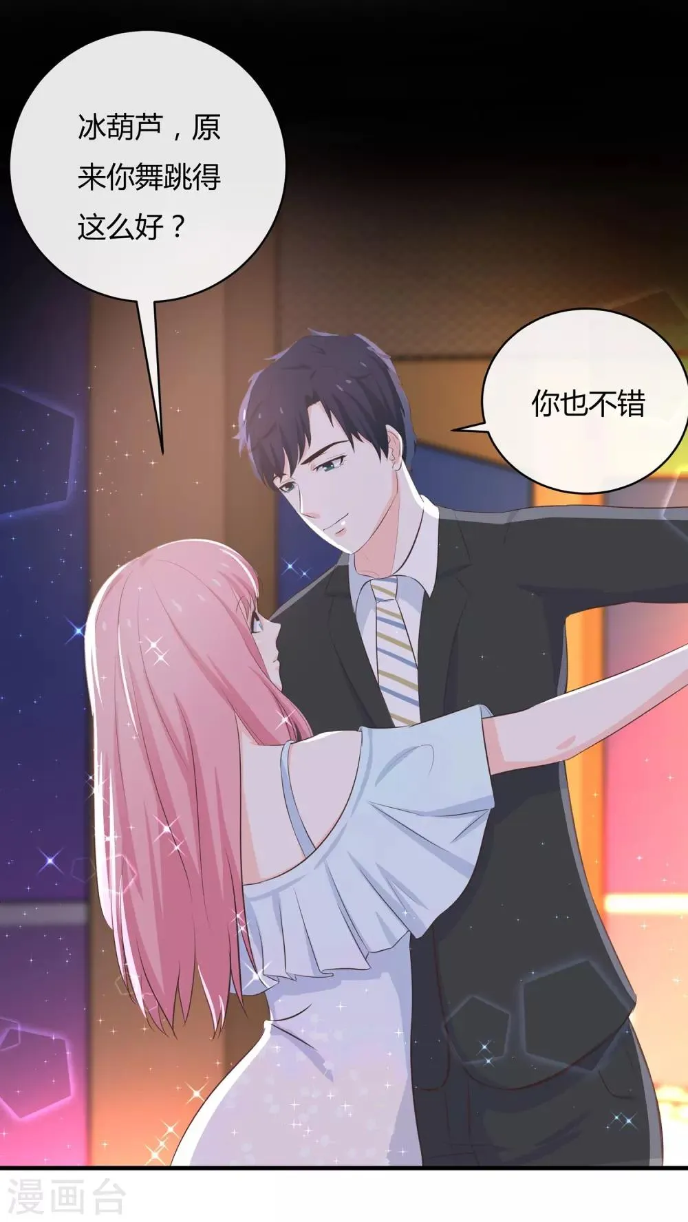 第58话 你的舞伴只能是我 第24页