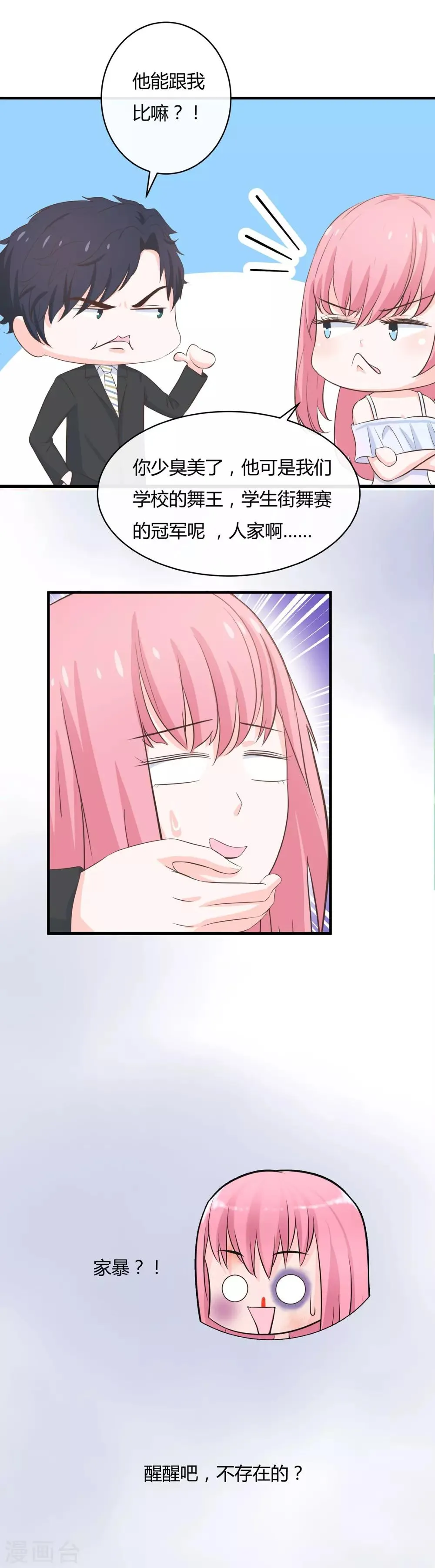 第58话 你的舞伴只能是我 第27页