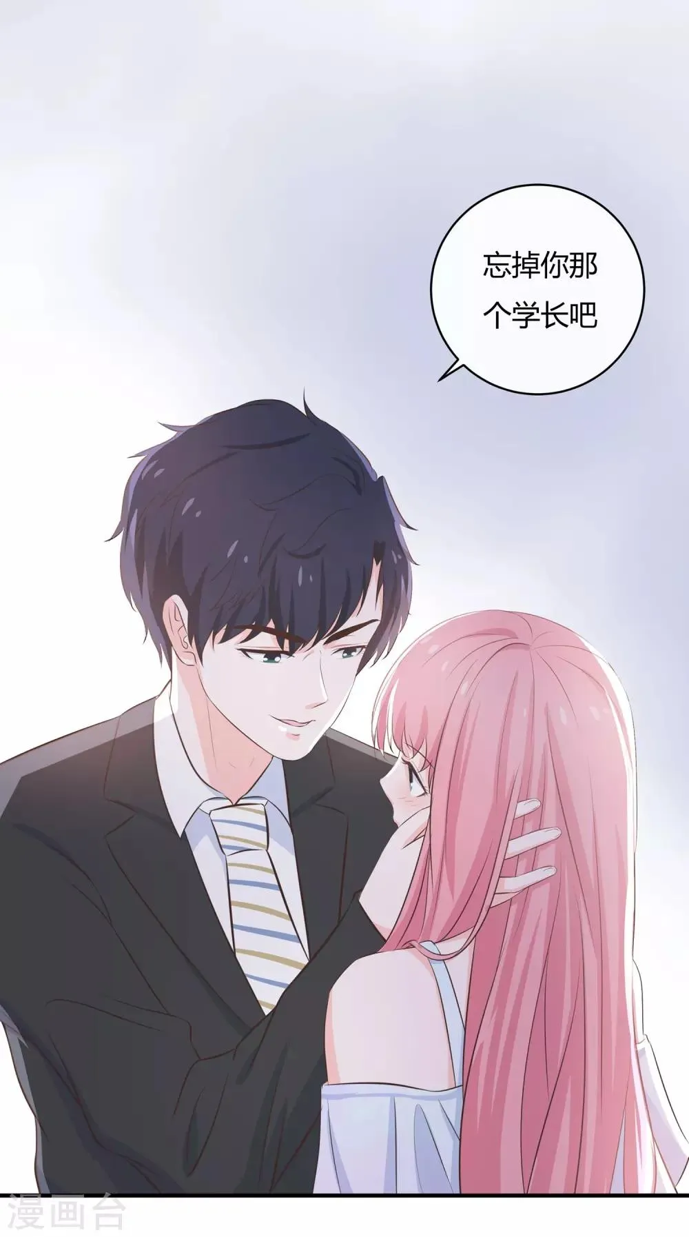 第58话 你的舞伴只能是我 第28页