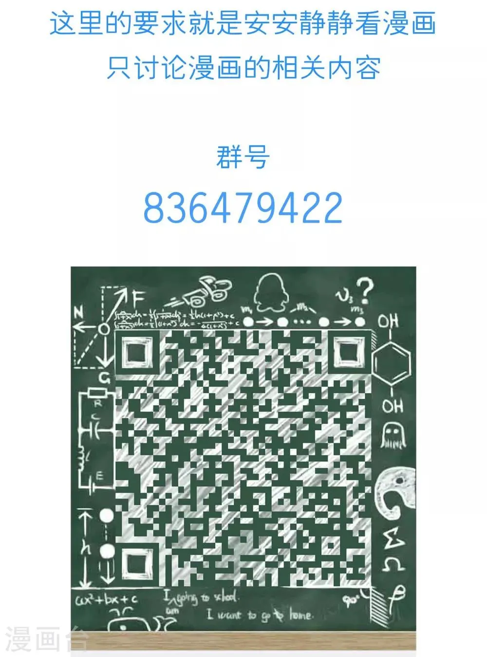 第58话 你的舞伴只能是我 第33页