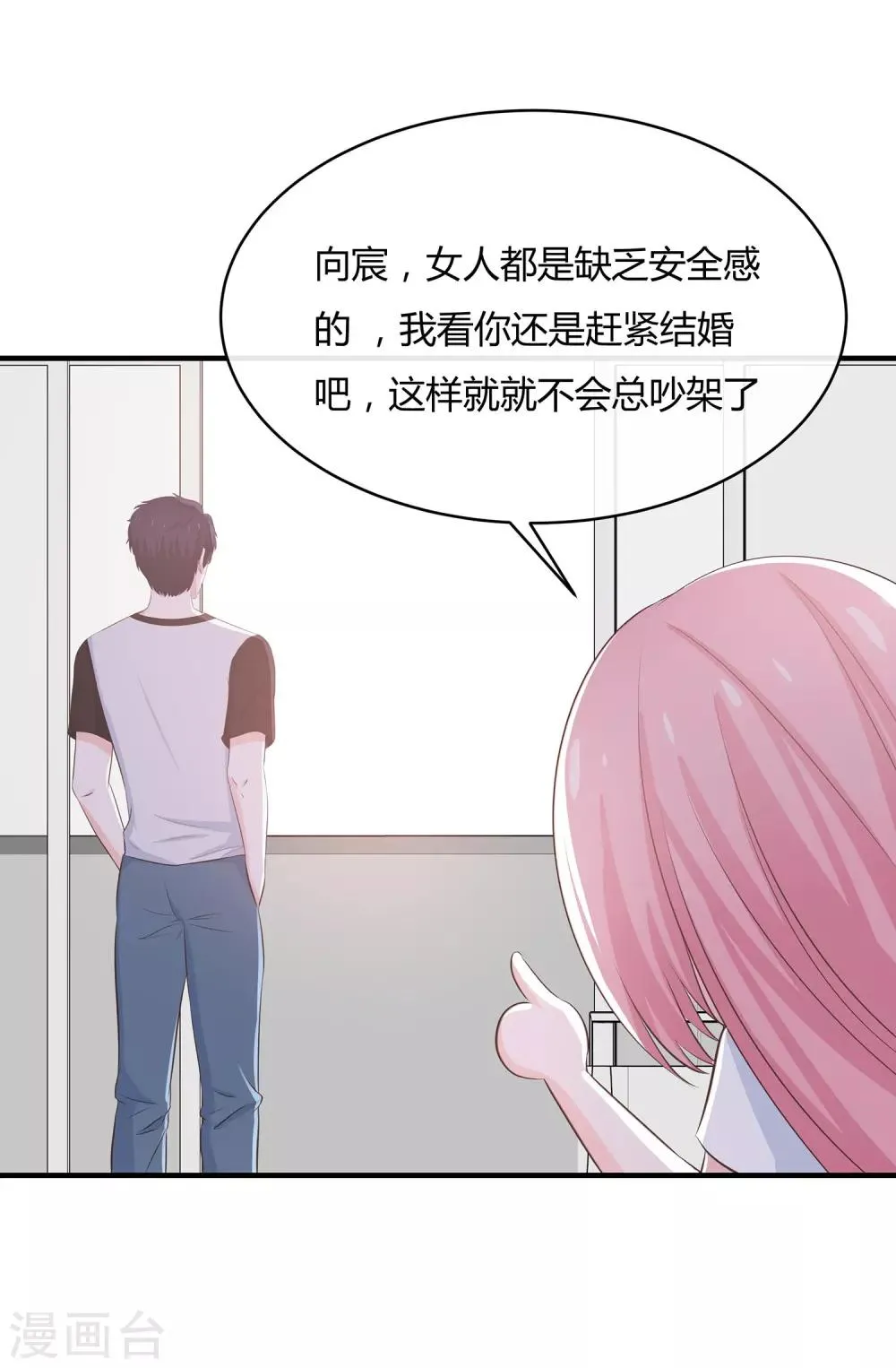 第59话 匆匆过客 第16页