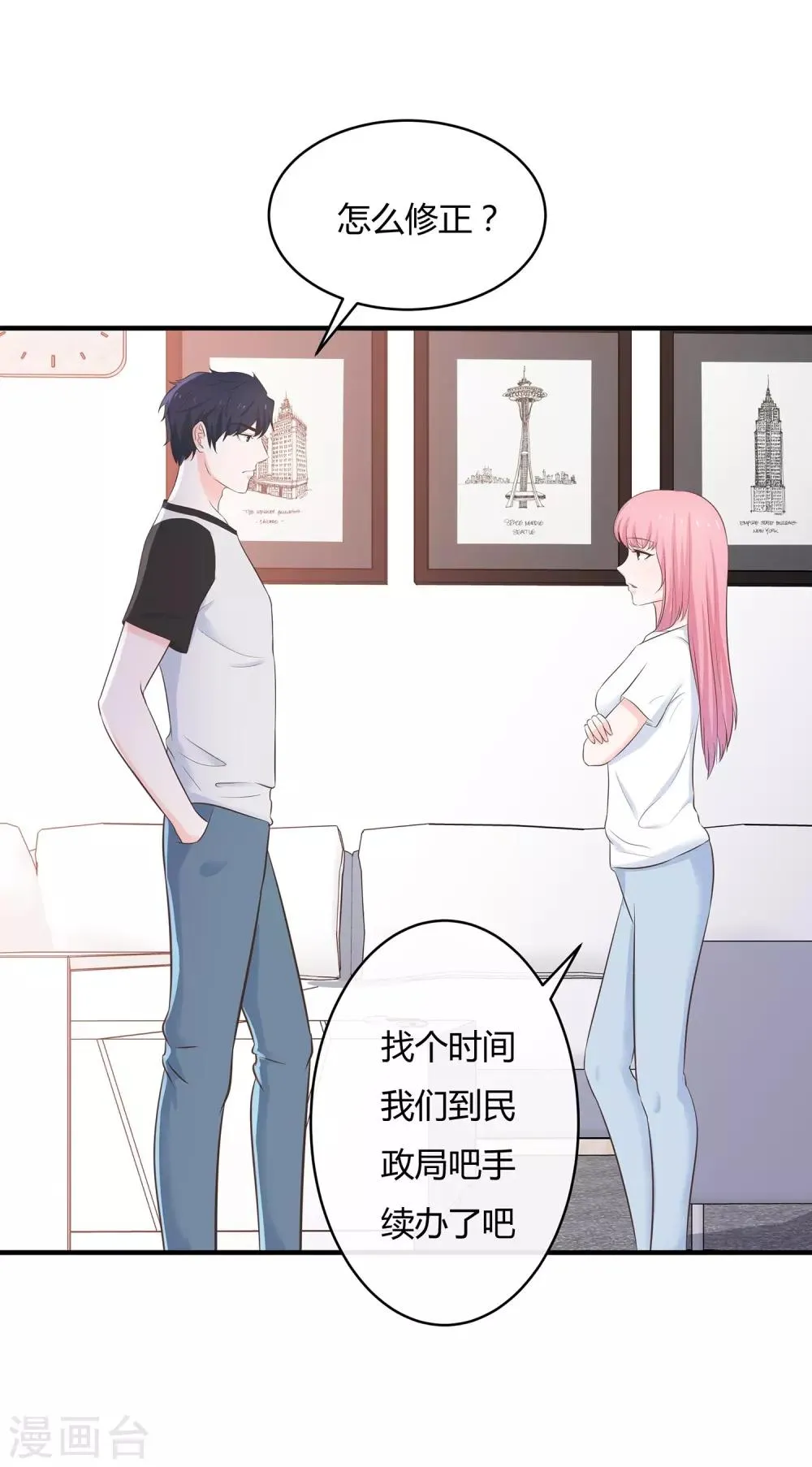 第59话 匆匆过客 第23页