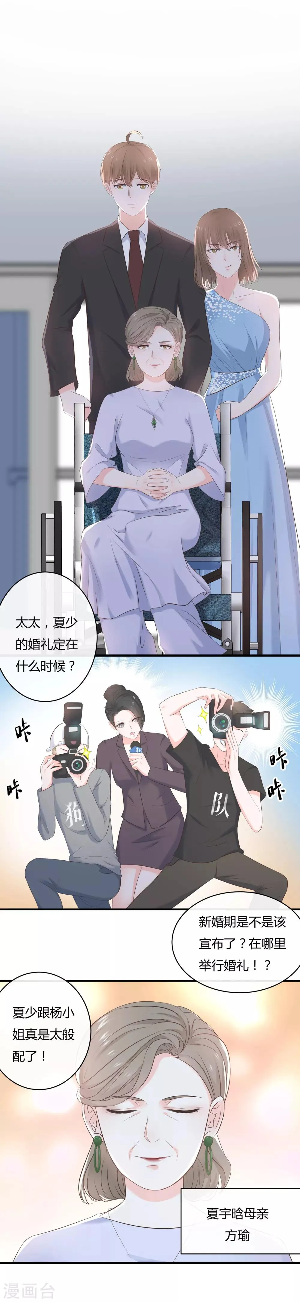 第63话 麻雀永远当不了凤凰 第8页