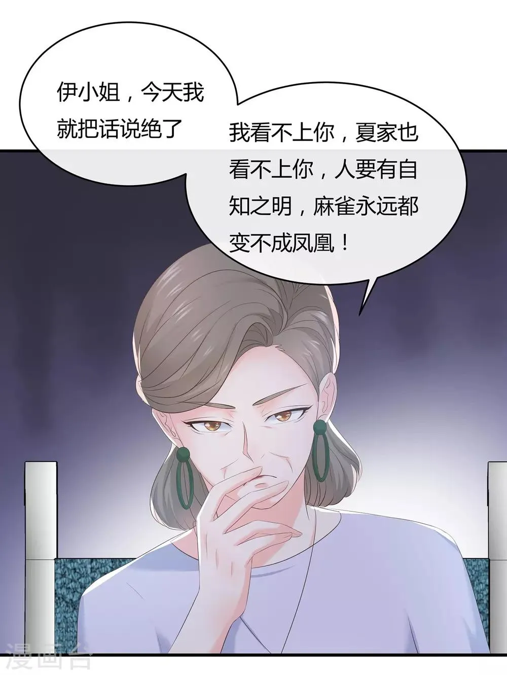 第63话 麻雀永远当不了凤凰 第20页