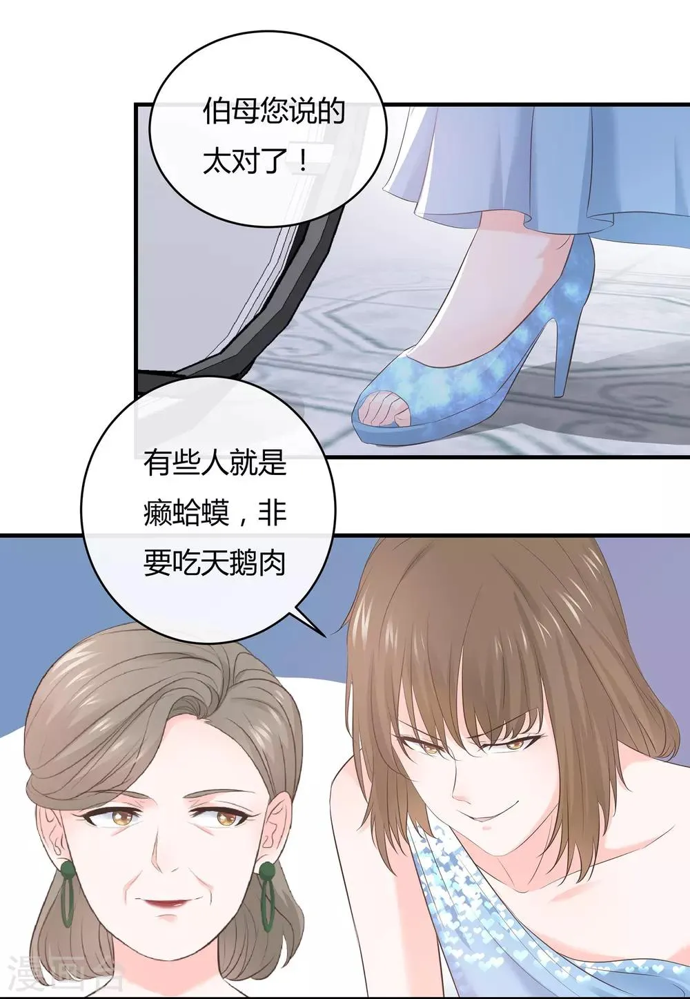 第63话 麻雀永远当不了凤凰 第21页