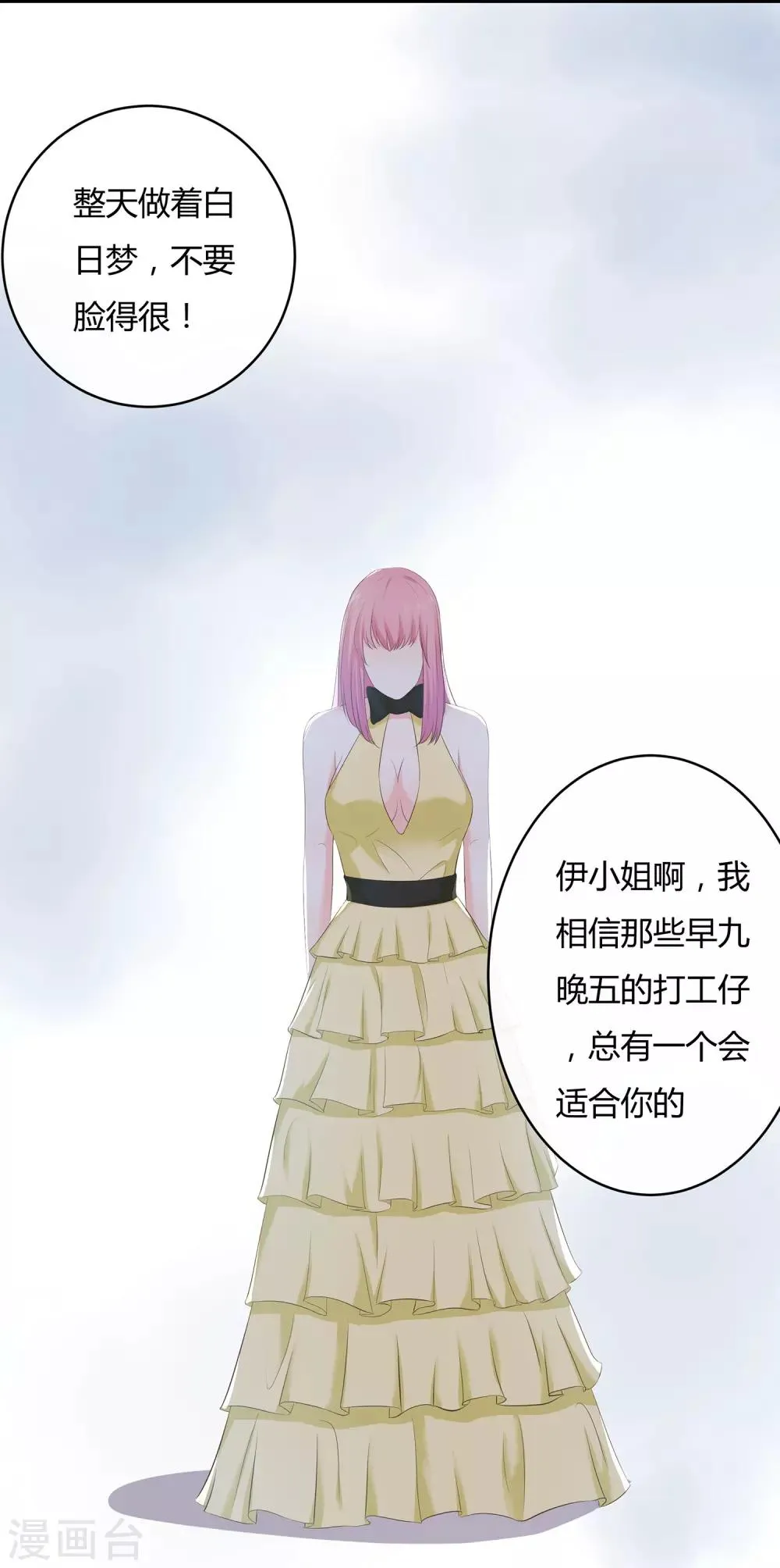 第63话 麻雀永远当不了凤凰 第22页