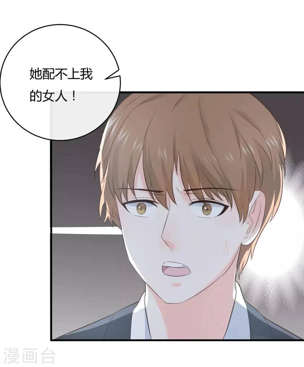 第64话 他不配 第4页