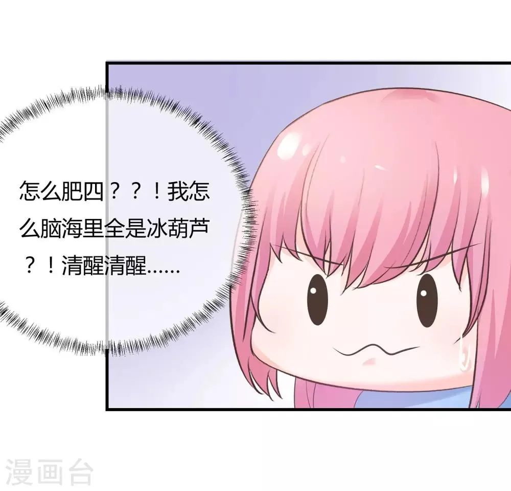 第65话 生日惊喜 第9页
