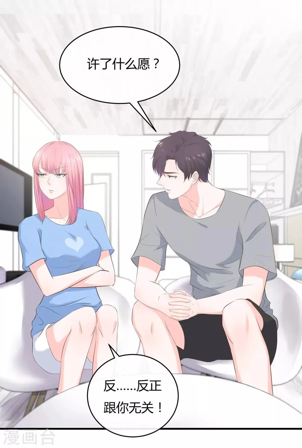 第65话 生日惊喜 第11页