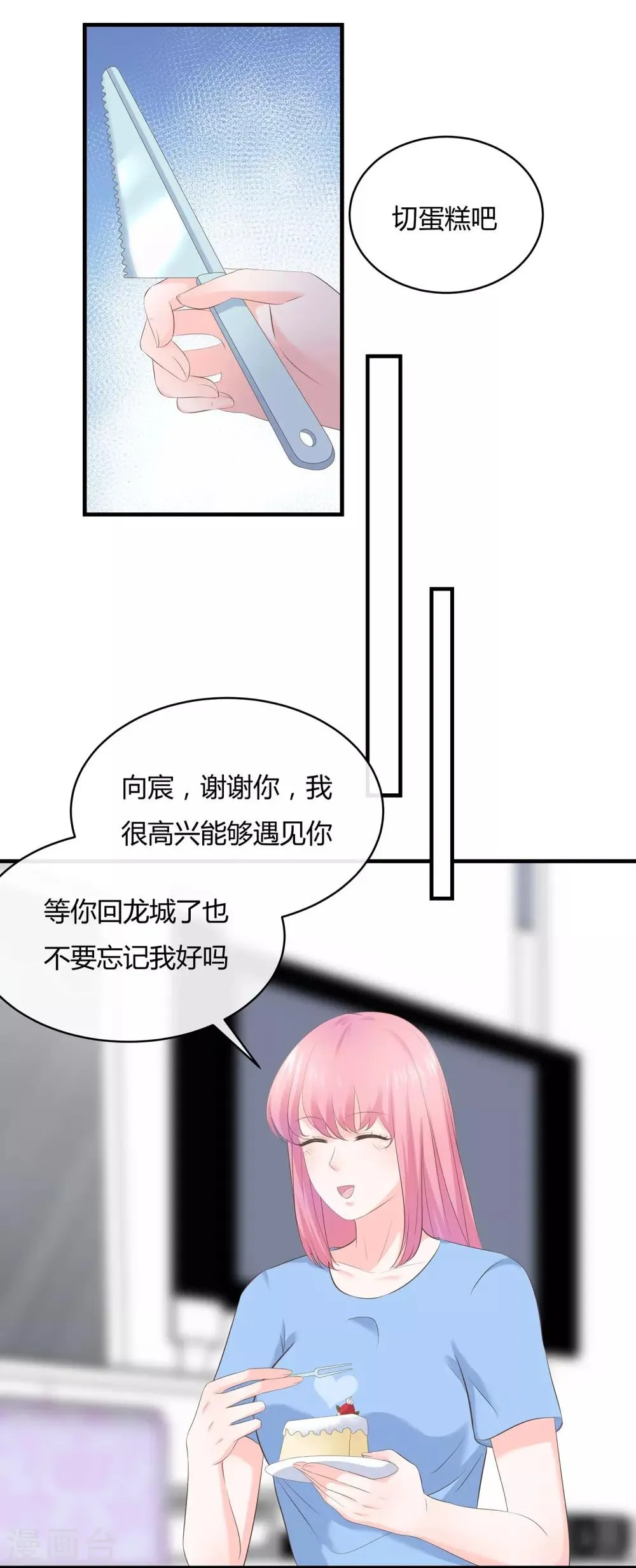 第65话 生日惊喜 第12页