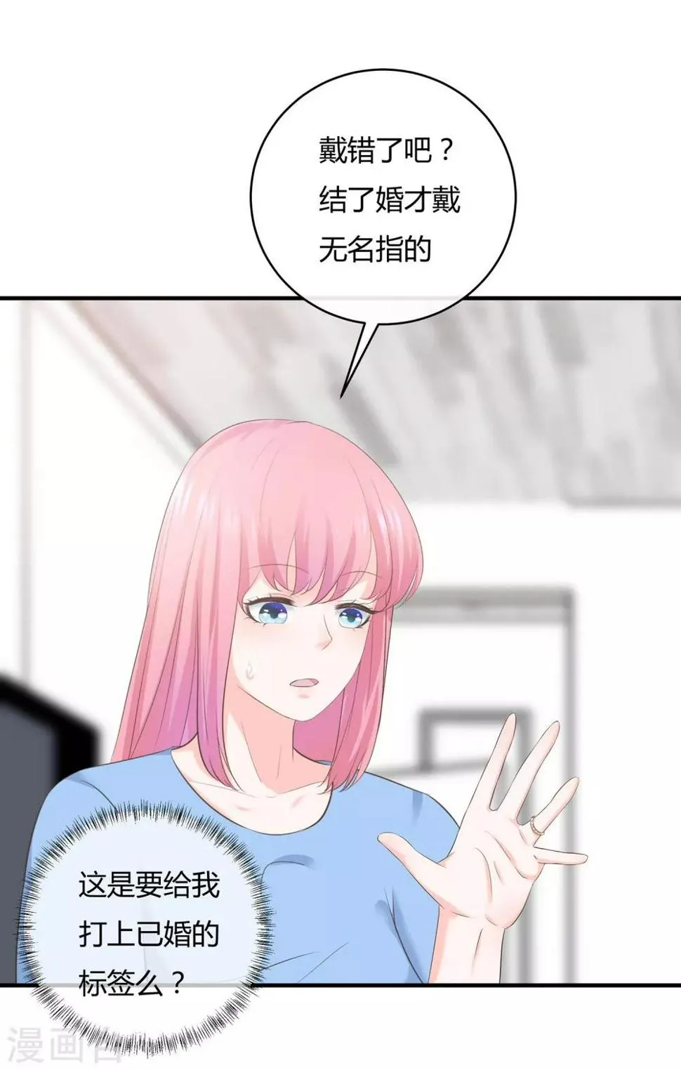 第65话 生日惊喜 第17页