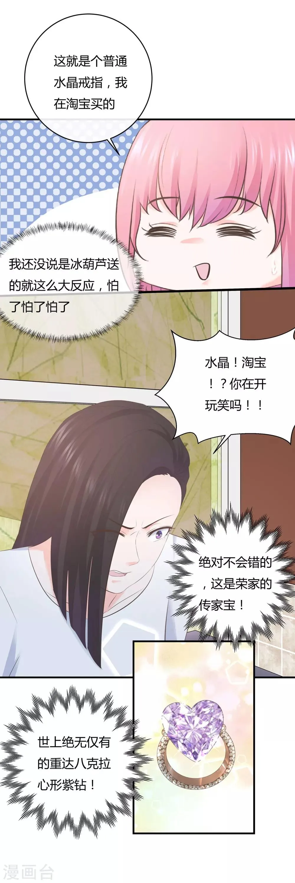 第66话 一眼识破传家宝 第9页