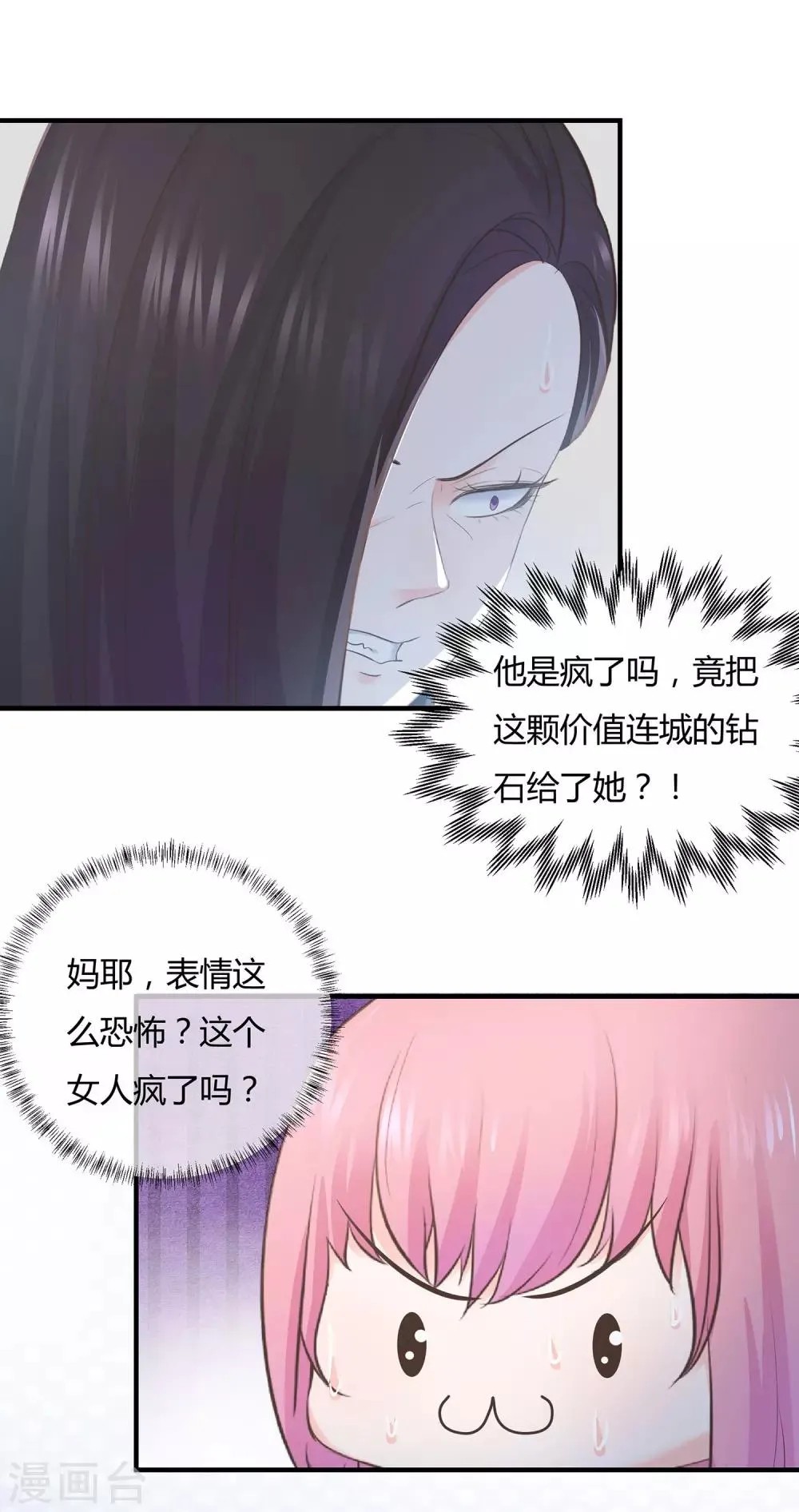 第66话 一眼识破传家宝 第10页