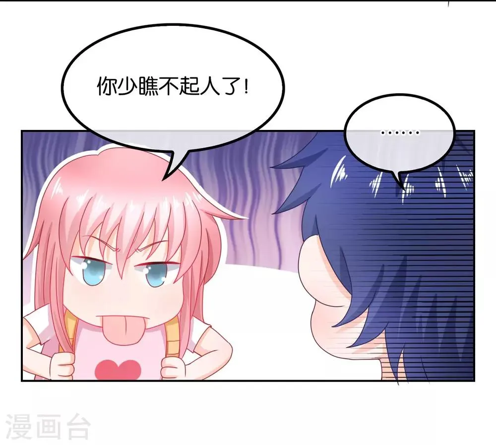 第67话 海岛露营 第6页