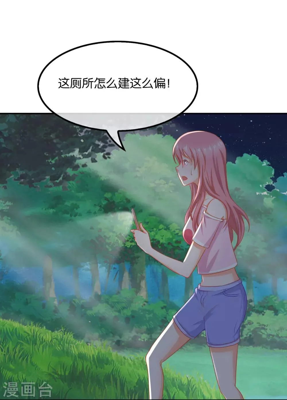 第67话 海岛露营 第16页