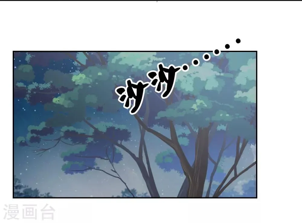 第67话 海岛露营 第17页