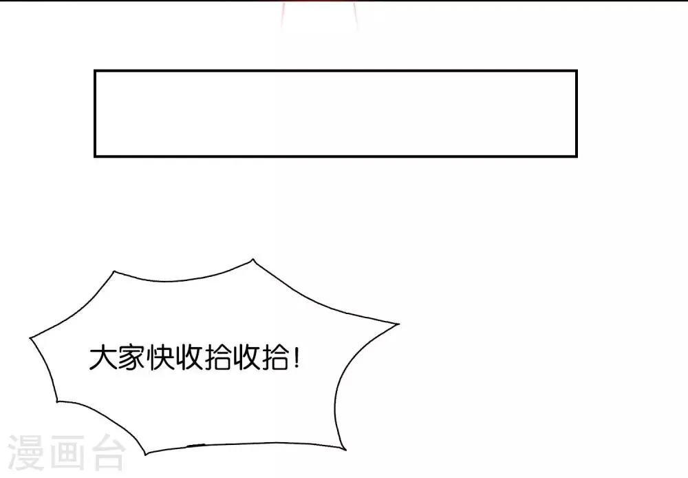 第67话 海岛露营 第24页