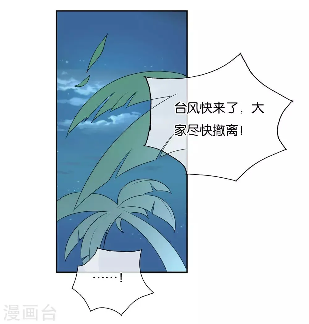 第67话 海岛露营 第25页