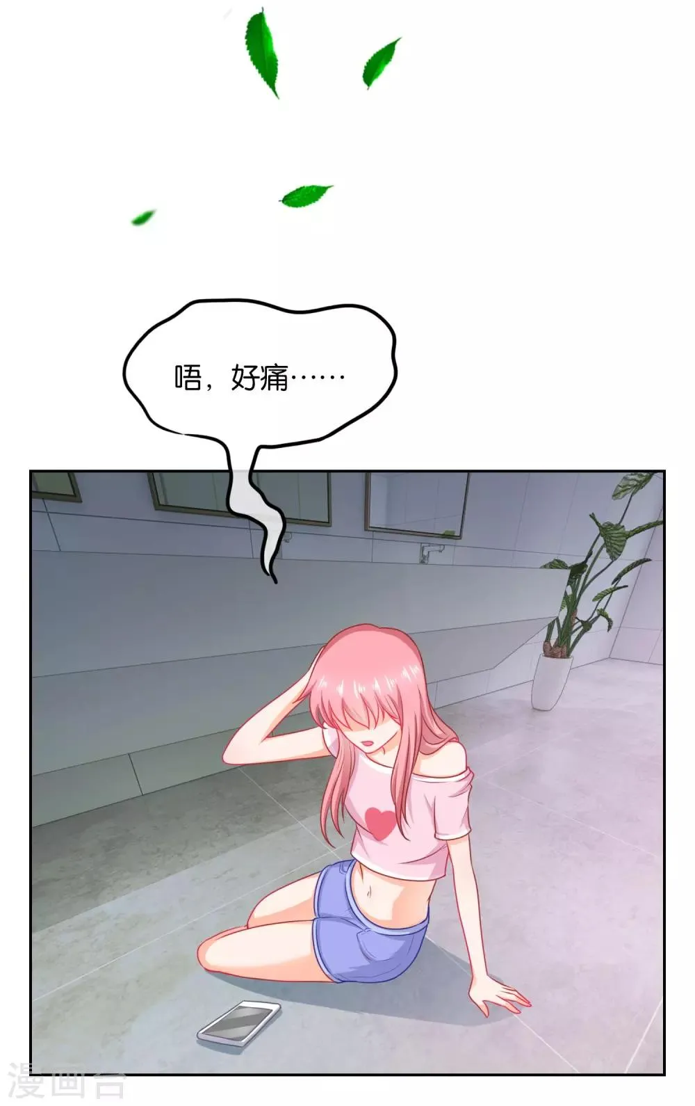 第67话 海岛露营 第31页