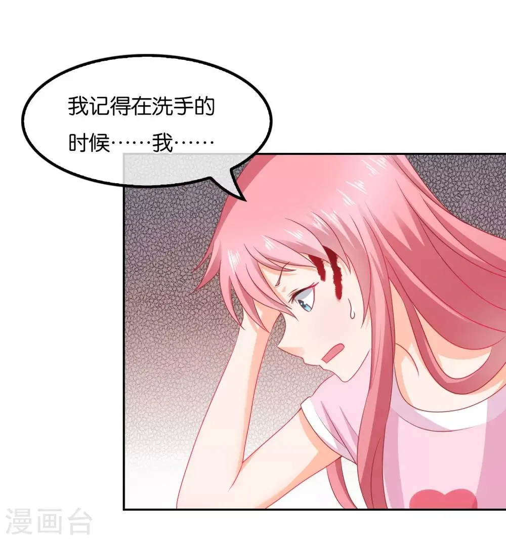 第67话 海岛露营 第33页