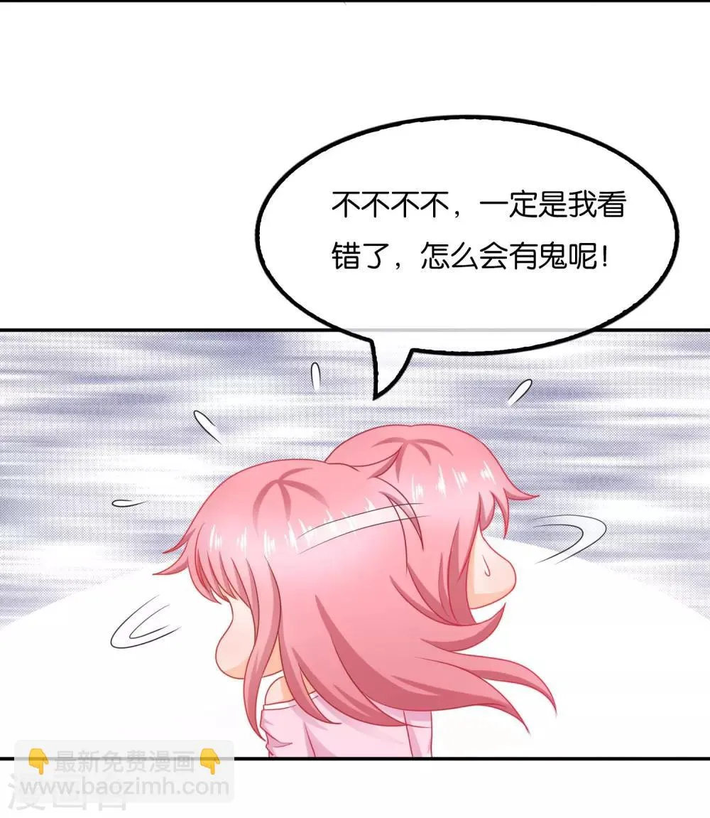 第67话 海岛露营 第35页