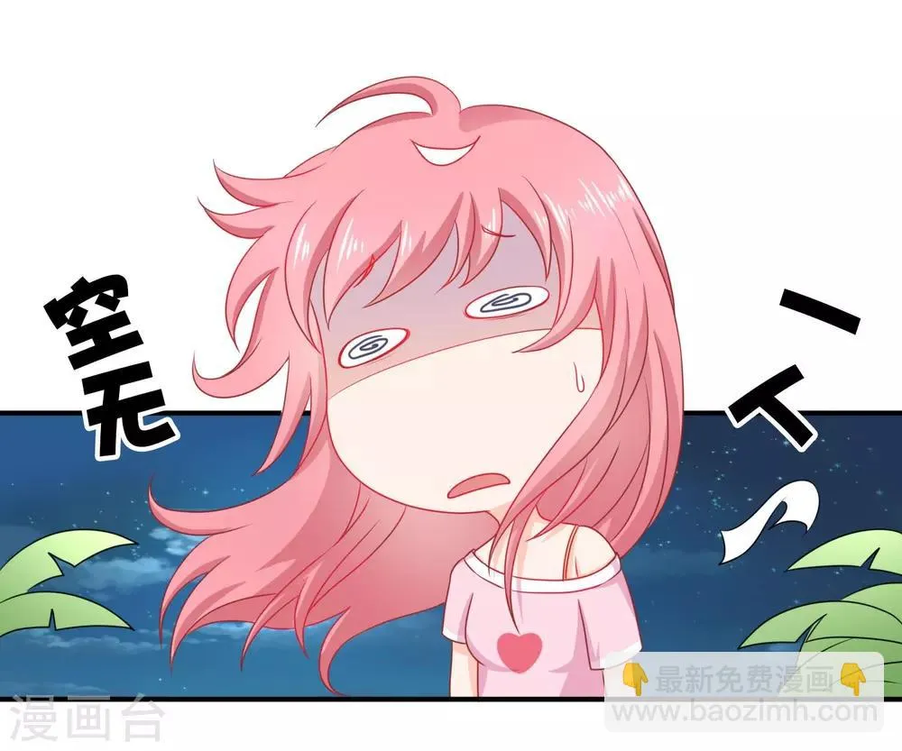 第67话 海岛露营 第38页
