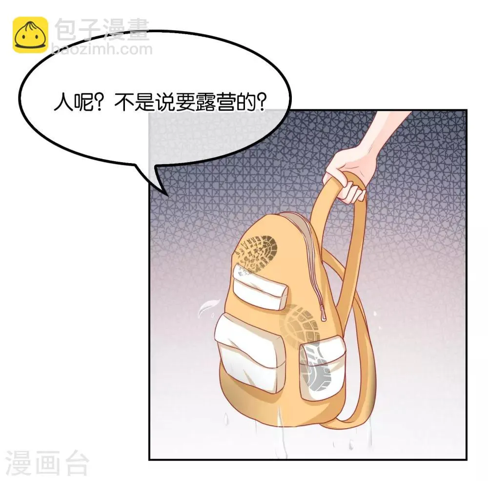 第67话 海岛露营 第39页