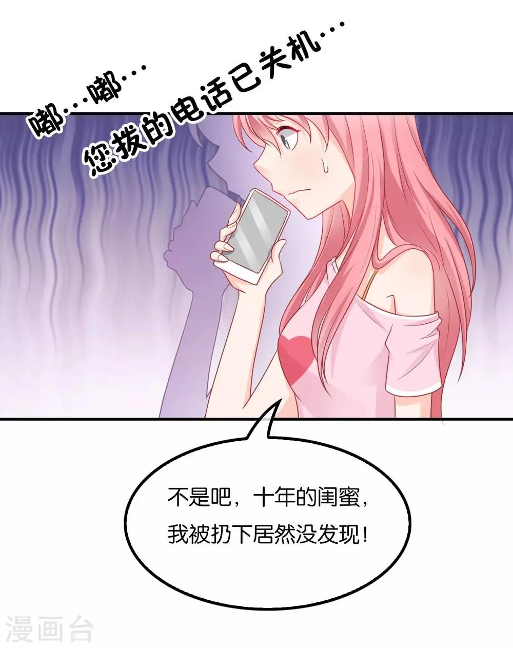 第67话 海岛露营 第40页