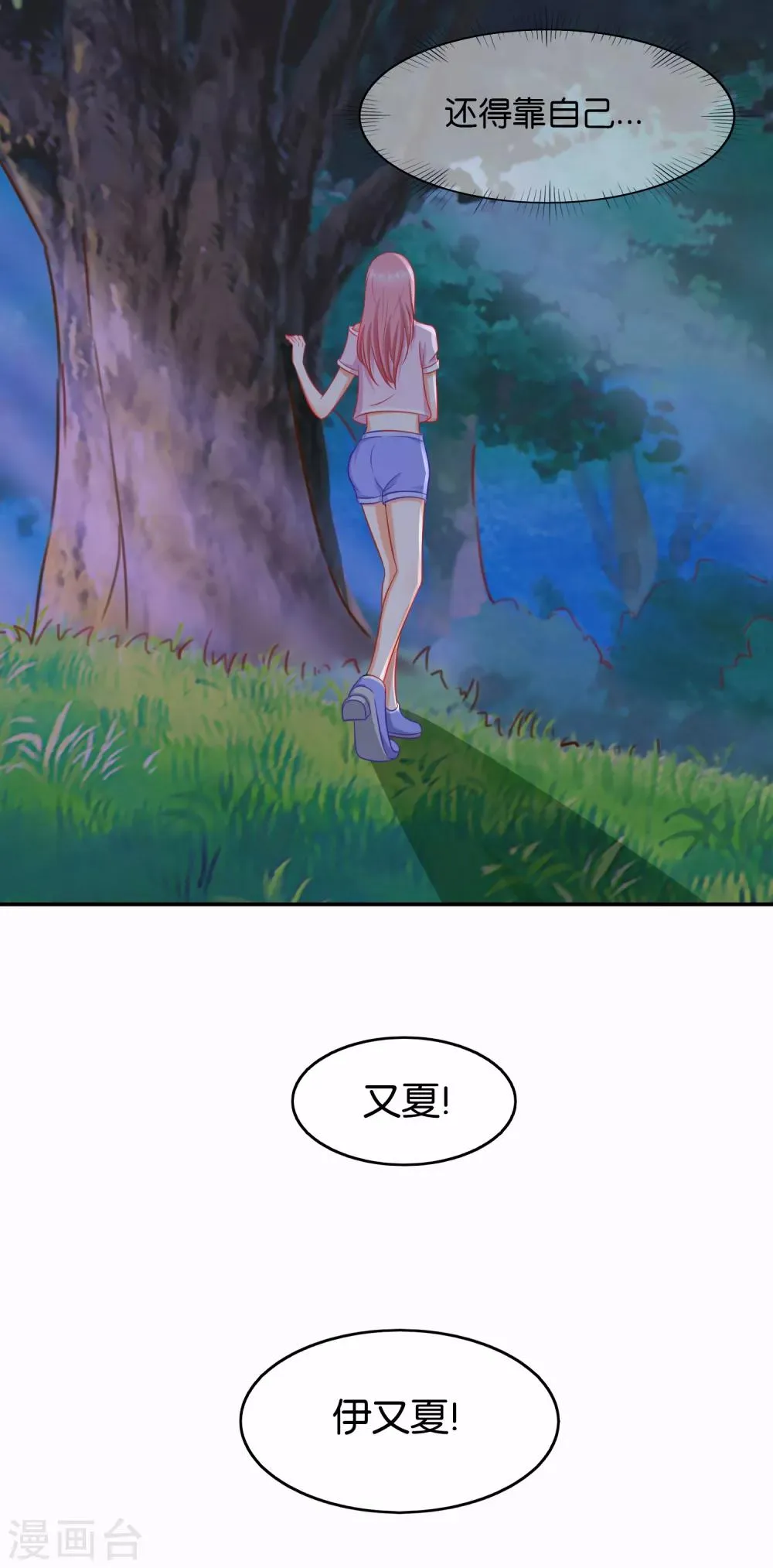 第68话 荒岛求生 第15页