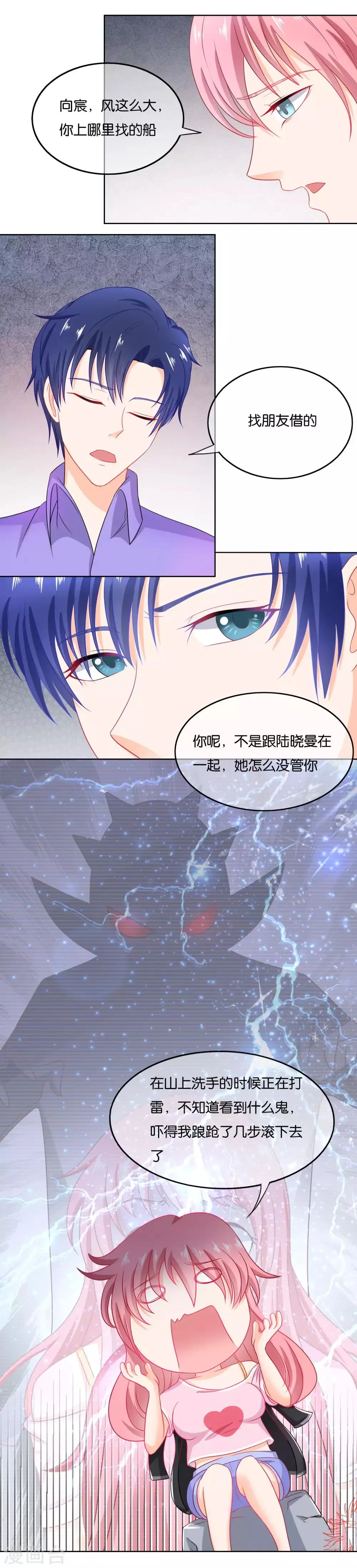 第68话 荒岛求生 第19页