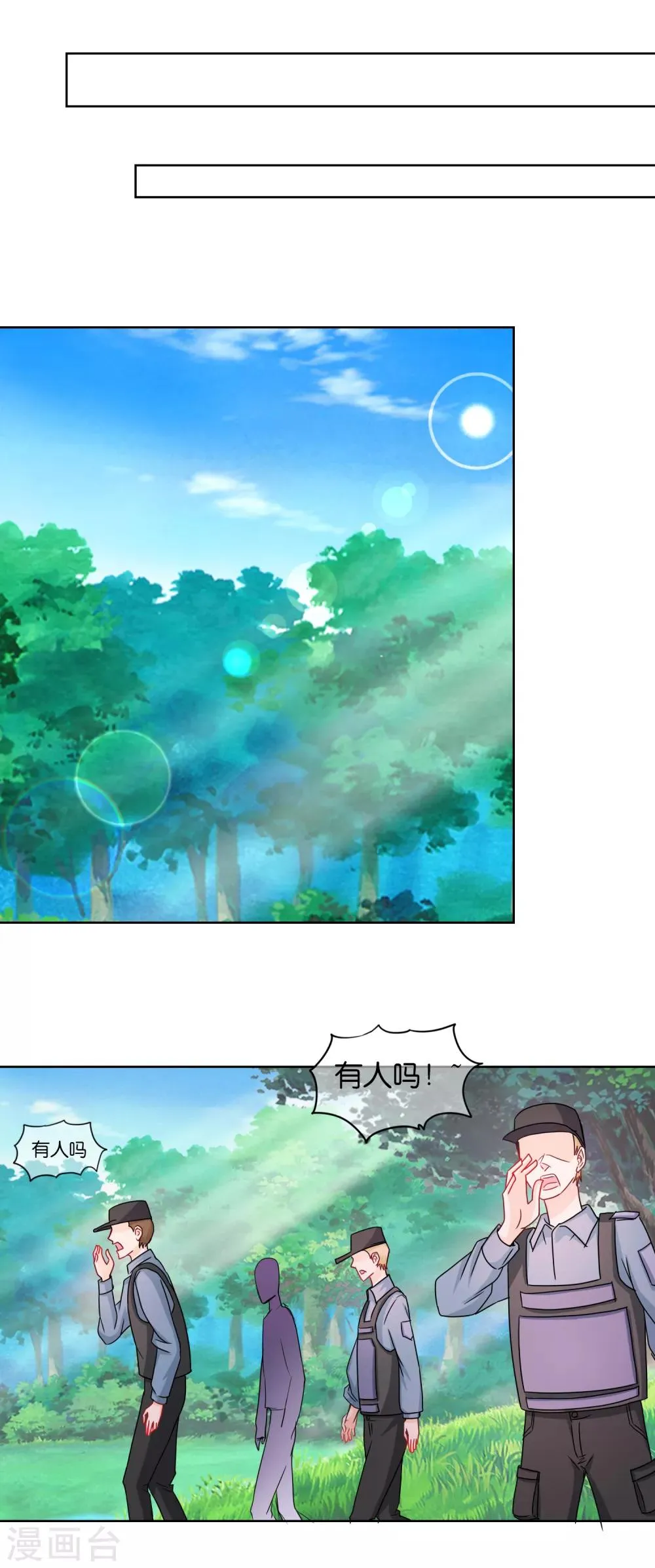 第68话 荒岛求生 第21页